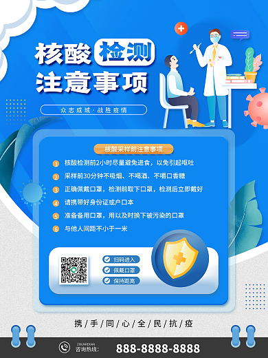 核酸检测注意事项海报