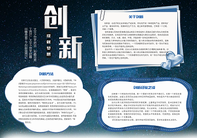 创新创业蓝色星空手抄报
