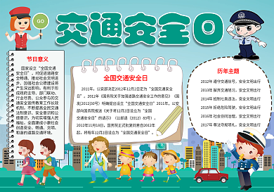绿色卡通交通安全日小报
