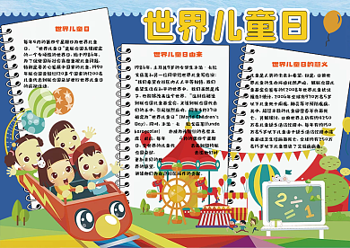 卡通世界儿童日学生电子小报模板