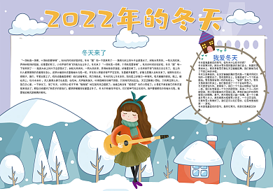 2022年的冬天旅游小报