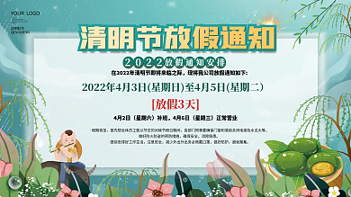 2022年清明节放假通知简约时尚海报展板