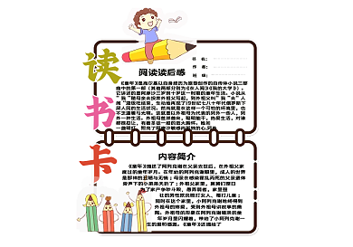本边框读书卡