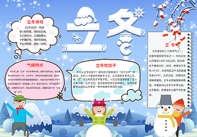 卡通可爱蓝色立冬小报