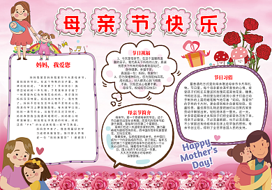 唯美母亲节粉色背景小报