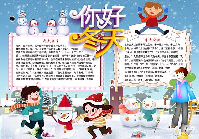 你好冬天卡通电子小报