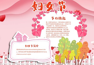 粉色甜美风格妇女节小报节日小报