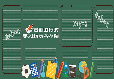 创意卡通寒假招生黑板报模板设计