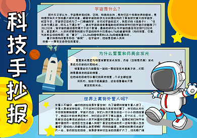 卡通简约风校园学生科技小报手抄报电子模板