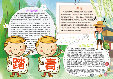 绿色卡通踏春春天来了小报