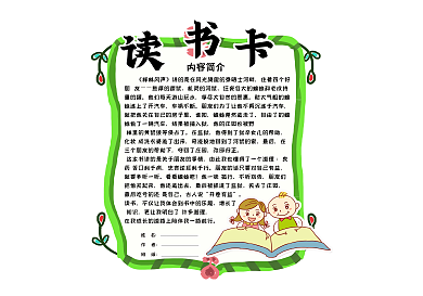 绿色植物儿童读书卡