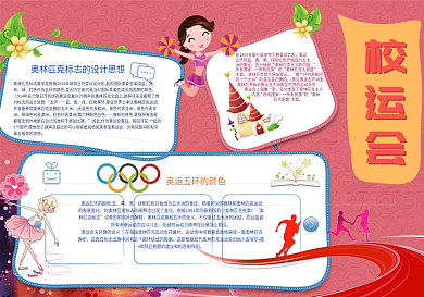 快乐运动会现场小报