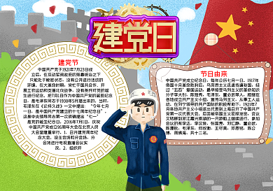 建党日word小报建党节小报