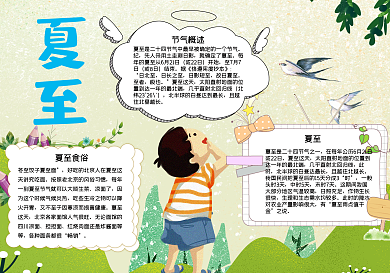 清新夏至手抄报小报psd