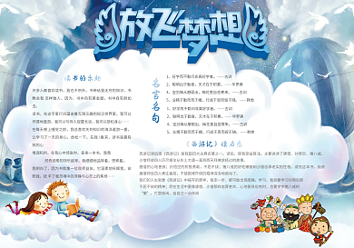 放飞梦想读书小报