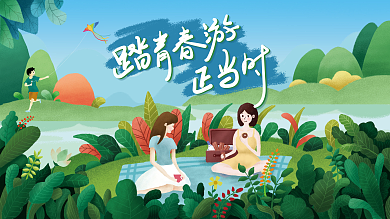 手绘春游踏青海报展板