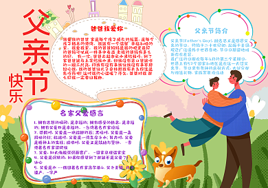 6.18父亲节快乐手抄报psd