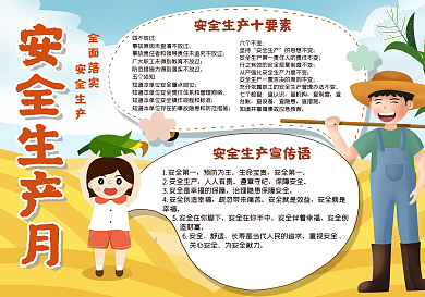 安全生产日手抄报