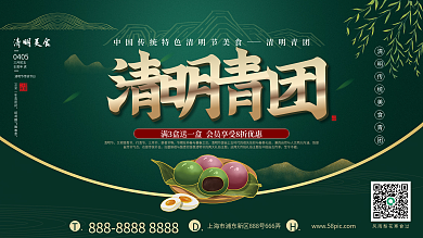 清明青团美食展板