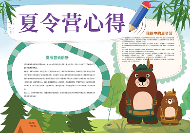 夏令营心得夏令营感想暑假生活小报