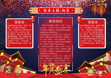 新年春节寒假生活手抄报