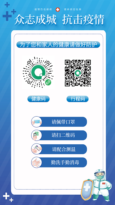 简约疫情防控公益宣传海报