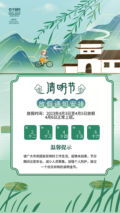 简约清明节放假通知海报