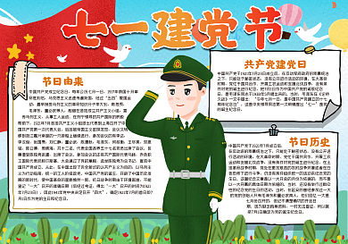 七一建党节手抄报