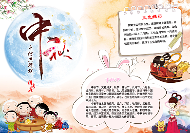 2022中秋节小报手抄报模板