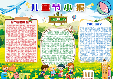 浅色卡通儿童节小报