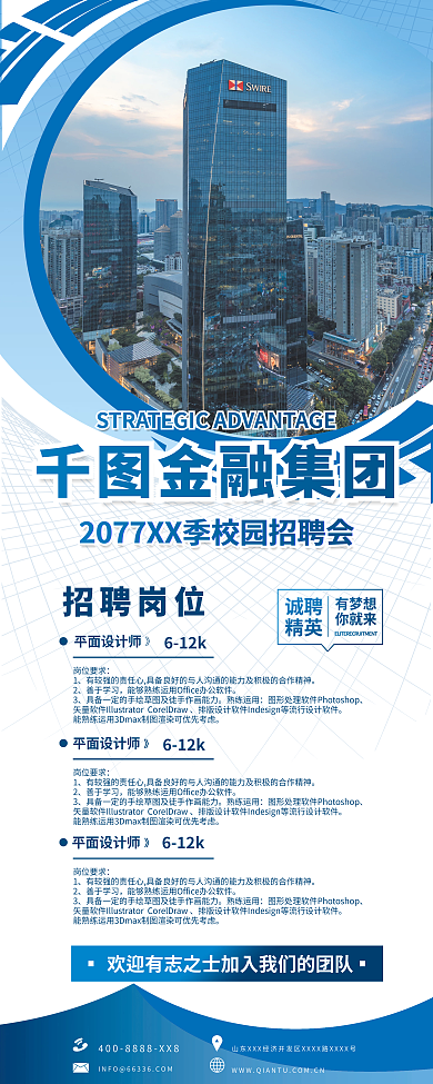 摄影极简风风招聘易拉宝