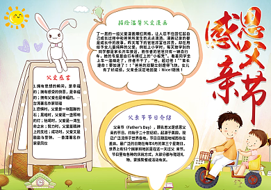 卡通父亲节小报手抄报小学生