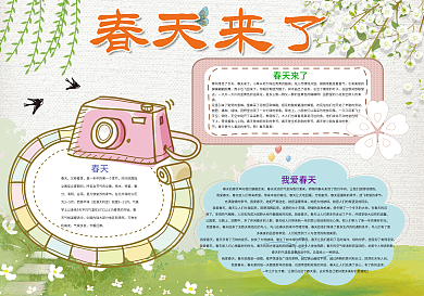 春天来了小报环保小报模板
