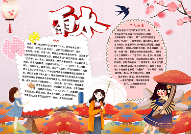 春天雨水手抄报