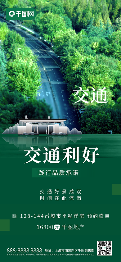 地产配套服务交通好简约宣传手机海报