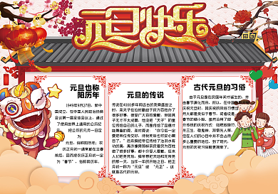 古典工作风学生元旦手抄报模板