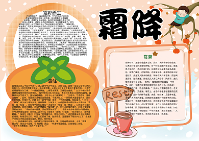 卡通可爱霜降节气冬天小报