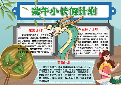 赛龙舟端午小长假计划手抄报