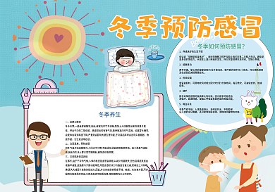 蓝色卡通冬季预防感冒冬天健康小报