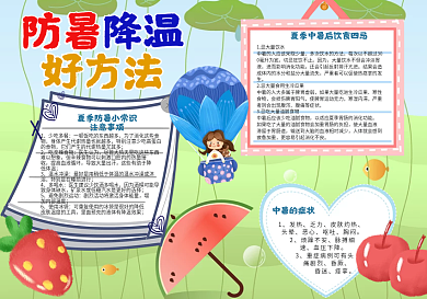 清新夏天防暑降温的好方法