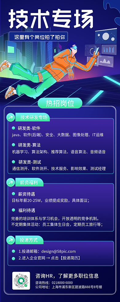 企业技术岗线上兼职招聘扁平手机海报