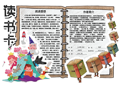 可爱手绘学生通用读书卡阅读卡电子模板