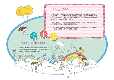 可爱卡通读书卡通用模板