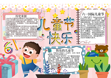 儿童节快乐手抄报