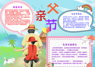 绿色卡通可爱父亲节快乐手抄报psd