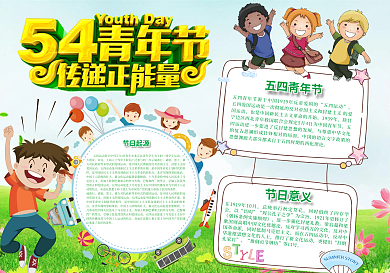 五四青年节