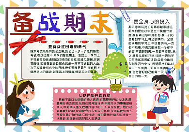 彩色几何背景卡通备战期末80