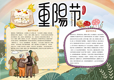 重阳节感恩老人小报