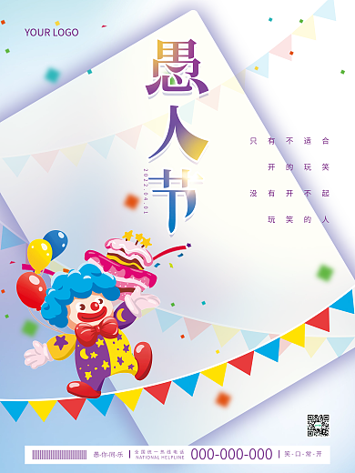 卡通可爱趣味愚人节节日宣传海报