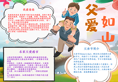 卡通简约父爱如山父亲节手抄报psd